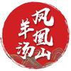 凤凰山羊汤(南松路店)官方号头像