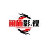 闽施影视头像