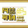 阿喆聊剧头像