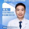 成都医学减重周礼头像