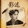 影述人物志头像