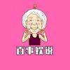 百事娱说头像