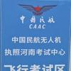 民航局CAAC培训考证头像