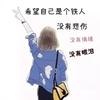 执念敏敏头像