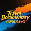 问道同行·走遍中国头像