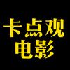 卡点观电影头像