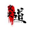 文史道头像