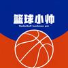 篮球小帅头像