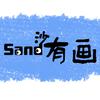 Sand有画说头像