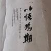 以悟为期头像