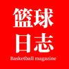 篮球日志头像