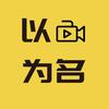 以影为名头像
