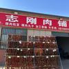 彩虹湖志刚肉铺头像