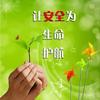 安全防范知识头像
