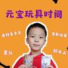 奥特曼玩具元宝头像