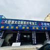 东莞桥头小涛激光切割折弯加工来料加工头像