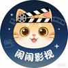 闹闹影视头像