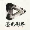 「墨光影界」头像
