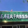 五月花饭馆官方号头像