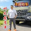 叶大龙二手房车 南京头像