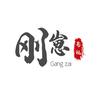 刚崽影视头像