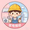 空调燃气灶热水器清洗维修头像