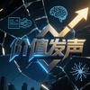 价值发声头像