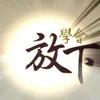 🍀往后余生🍀头像