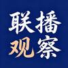 联播观察头像