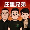 岳老二《庄里兄弟》头像