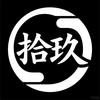 拾玖影视头像