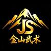 金山武术俱乐部头像