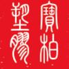昆山宝柏塑胶科技有限公司官方号头像