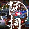 阿桐摄影🎥🇨🇳头像