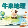 牛来地理头像