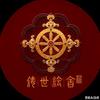 （传世绘舍）唐卡头像