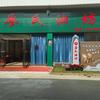 贵港廖氏油坊头像