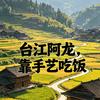 @贵州台江老李的日常头像