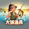 大妹渔具头像