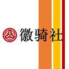 徽骑社(坚持初心只做口碑)头像