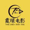 霆琛头像