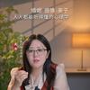 文文老师说心理头像