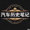汽车历史笔记头像