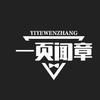 一页闻章头像