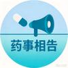 药事相告头像