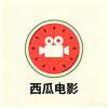 西瓜电影头像