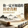 你一定不知道的历史真相头像