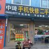 中琦手机快修，二手手机头像