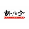 胡拍个头像