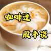 咖啡迷股市说头像